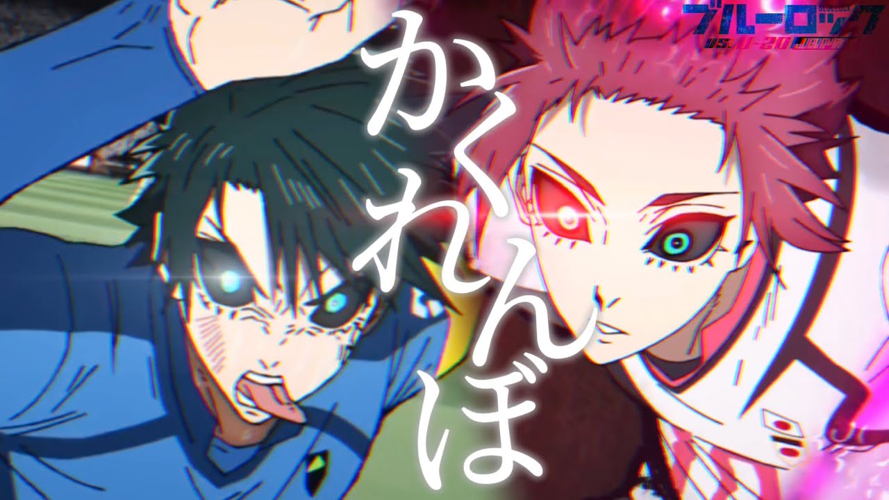 【MAD/AMV】ブルーロック2期×かくれんぼ/Alia【セリフ入り】