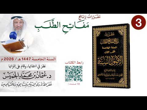 الأصول الستة - فيديو