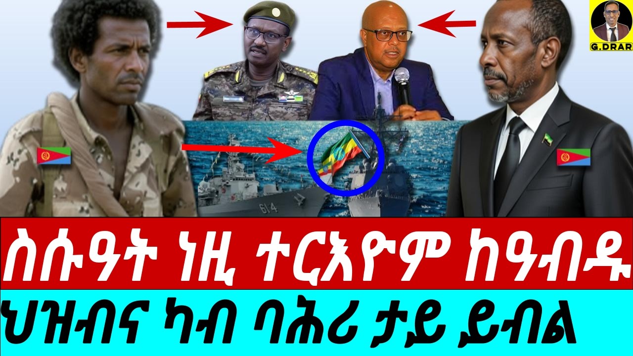 Feb-26 ስሱዓት ነዚ ተርእዮም ከዓብዱ I ህዝብና ካብ ባሕሪ ታይ ይብል I Eritrea: 36th Operation Fenkil Anniversary