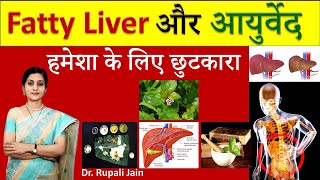 फैटी लीवर और आयुर्वेद-100% Effective 4 Ayurvedic Solutions || यकृतविकार-  Fatty Liver and Ayurveda