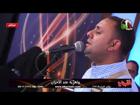 في وسط هموم الحياة المرنم سعيد رمضان 