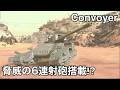 Tier8の新ローダーConvoyerのレビュー配信⁉️😆✨【Blitz公認CC】