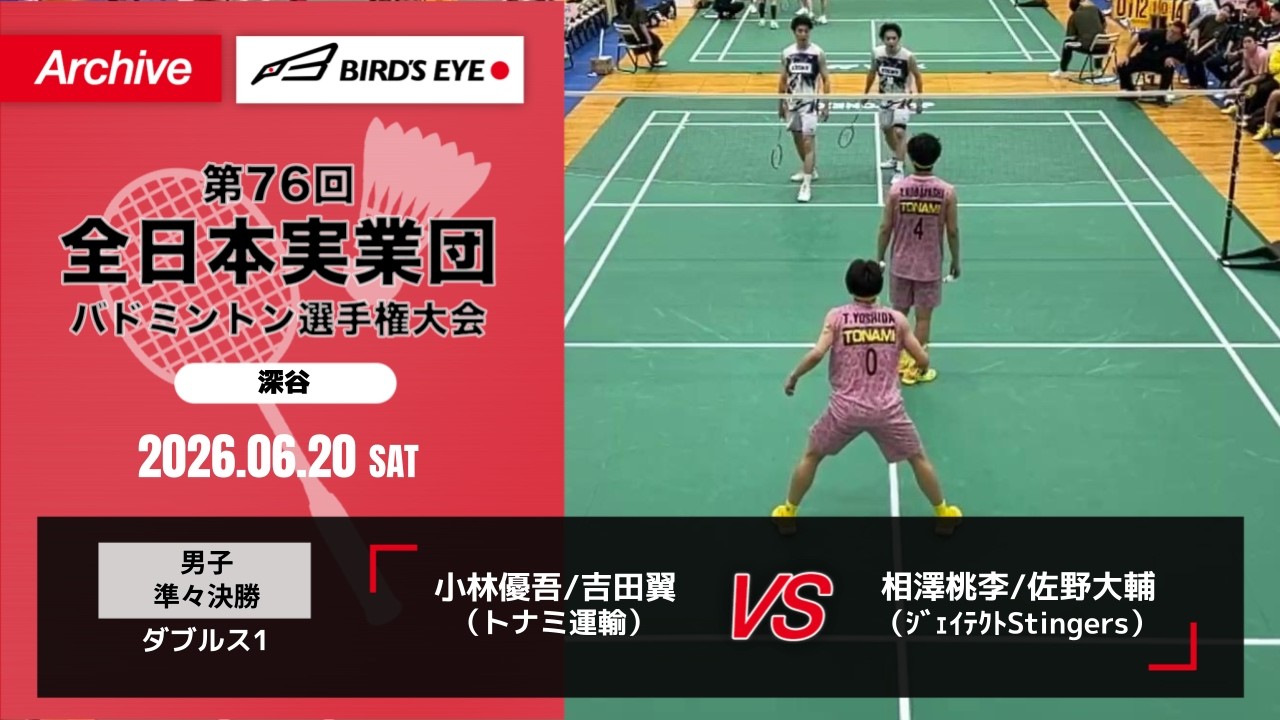 全日本実業団2026】 準々決勝 （トナミ運輸 vs ｼﾞｪｲﾃｸﾄStingers