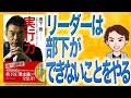 【10分で解説】実行力 結果を出す「仕組み」の作りかた（橋下徹 / 著）