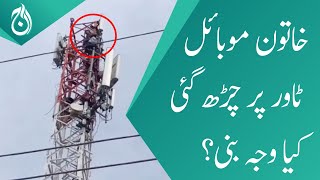 Woman climbs mobile tower in Dhok Kala Khan - Aaj News
