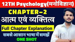 Psychology Class 12 Chapter 2 | आत्म एवं व्यक्तित्व | 12th Class Psychology Chapter 2 Explanation | screenshot 5