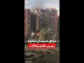 شاهد حرائق تطال مبان سكنية في الخرطوم إثر الاشتباكات الدائرة شاهد حرائق تطال مبان سكنية في الخرطوم إثر الاشتباكات الدائرة