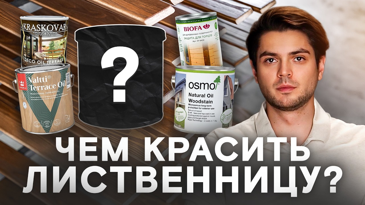 МАСЛО ДЛЯ ТЕРРАС — РАЗВОД НА ДЕНЬГИ? Тест масел и честный рейтинг!