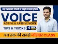 English Grammar Voice | Active & Passive voice By Dharmendra Sir| Tips & Tricks | DSL English