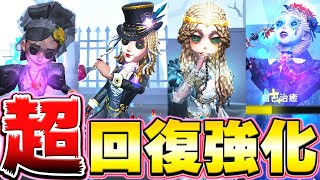 配信者4人で超回復パーティ！！！！これ強いの？？？【第五人格】【IdentityV】