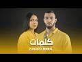 Manal X Zouhair Bahaoui Kalimat كلمات Live Session