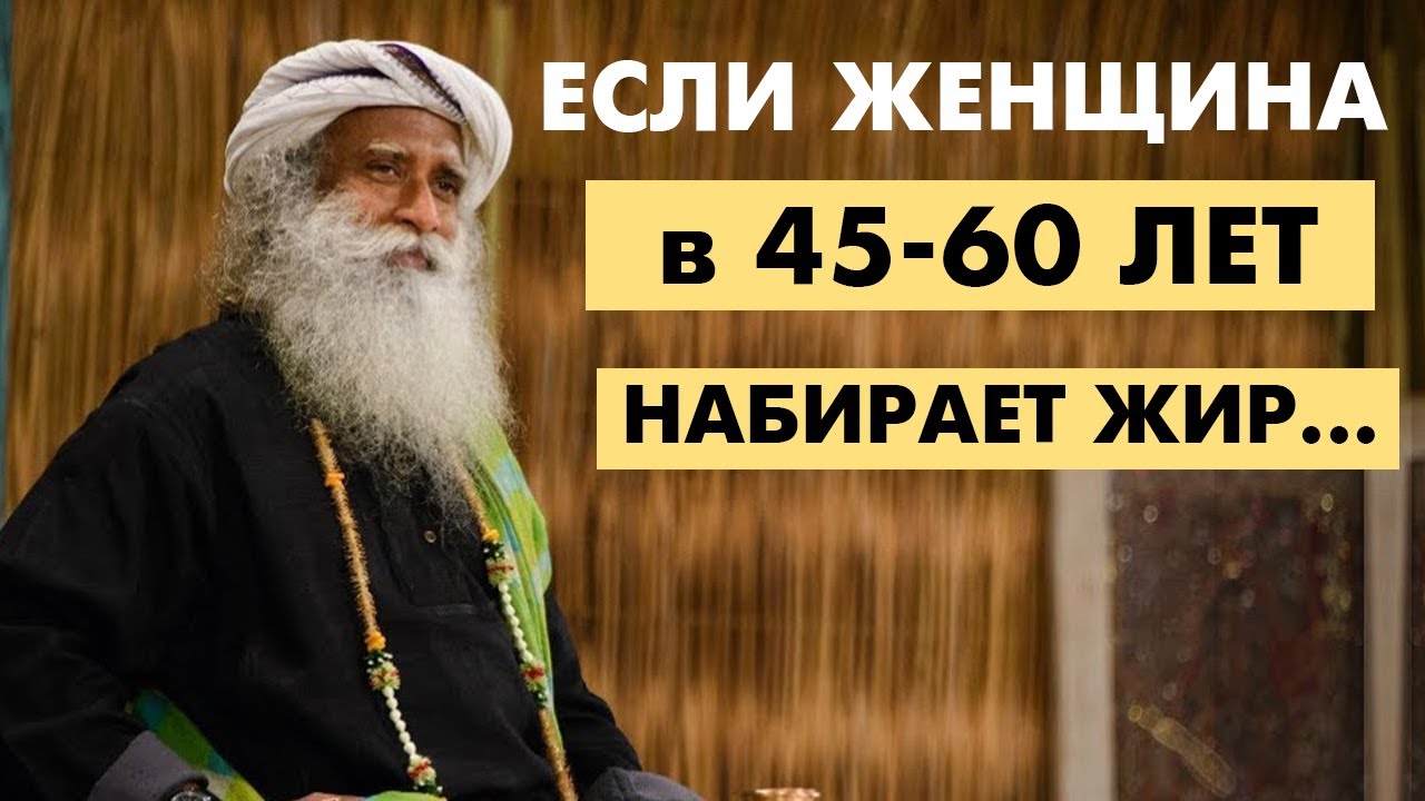Жизнь после 45: Секреты Женского Благополучия от Садхгуру, Мудрость и Секреты Возраста