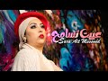سارة ايت مسعود عييت نسامح فيديو كليب Sara Ait Messoud 3YET NSAMA7 