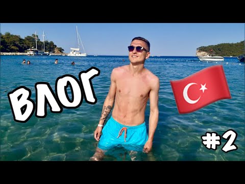 ВЛОГ: КЕМЕР | ТУРЦИЯ 2020 | KEMER | TURKEY | GRAND VIKING HOTEL | ЧАСТЬ 2