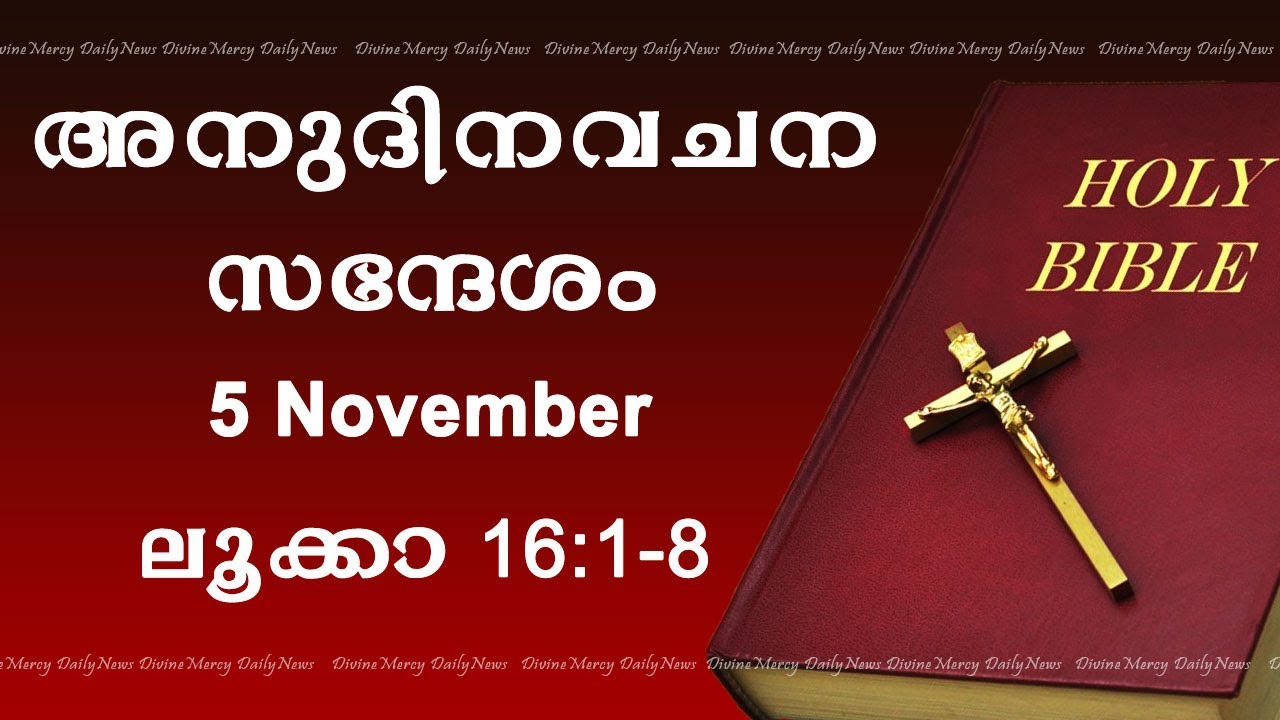 Holy Mass Reading and Reflections I November 5 I Homily I Luke 16:1-8