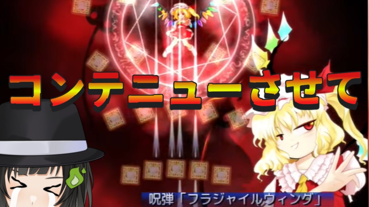 【東方紅魔郷New Classic~ the Embodiment of Scarlet Devil.】 「幻想の旅 21日目」#Vtuber #ゲーム実況 #東方紅魔郷 #霊れい