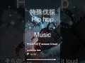 特殊伐採ヒップホップミュージック #miusic #建設BGM