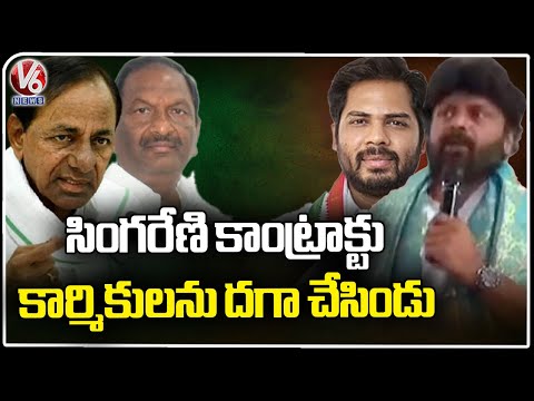 MLA Raj Thakur Speech, Comments On Koppula Eshwar | Congress Meeting In Godavarikhani | V6 News - V6NEWSTELUGU