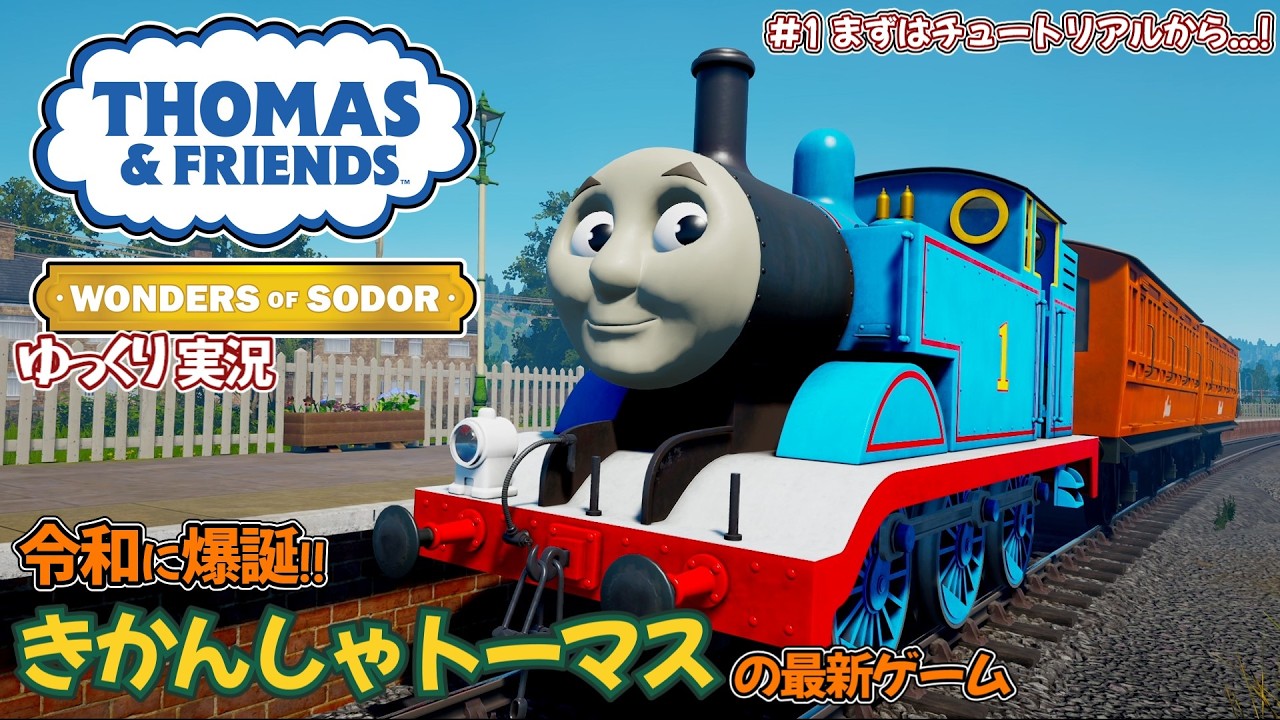 The Wonders of Sodor Island] Let's start with the tutorial! #1