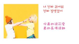 [中韓字幕] 臉紅的思春期 - 小心眼 (볼빨간 사춘기/Bolbbalgan4 - 심술/Grumpy)