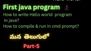 Java - part-5 |Hello world! program |how to compile & run in command prompt|#java|#set|#suryaedutech