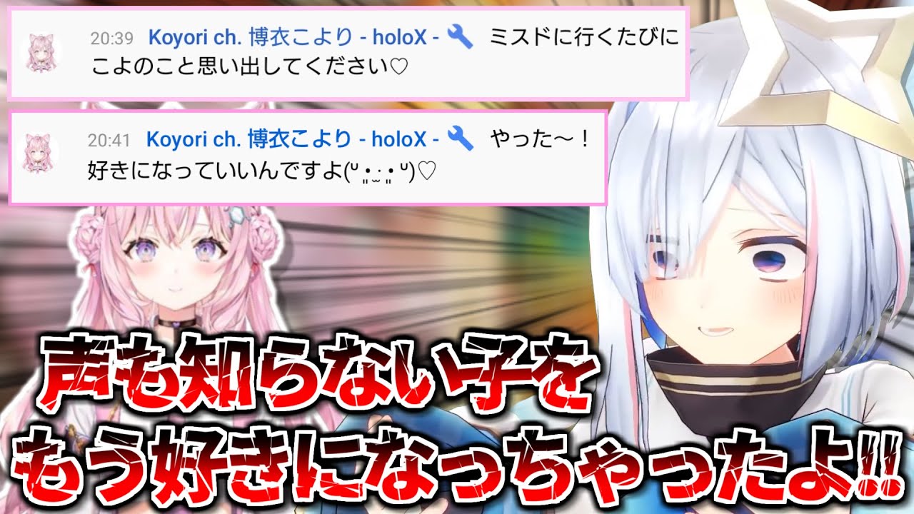 初配信を後に控えるまだ声も知らないホロの新人を既に好きになっちゃうチョロ過ぎる天音かなた【博衣こより 6期生 ホロライブ 切り抜き動画 初配信】