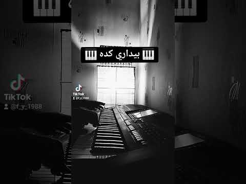 بيداري كده عزف اورق 