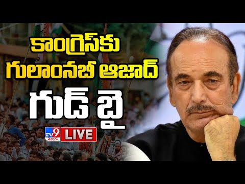 కాంగ్రెస్ కు గులాంనబీ ఆజాద్ గుడ్ బై LIVE | Ghulam Nabi Azad Quits Congress - TV9