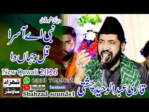 Qari Abdul Waheed Chishti | Nabi Ae Aasra Kul Jahan Da New Qawali 2026 57GD