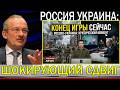 Сергей Алексашенко: российско-украинская война приближается к решающему моменту | Подробности изнутр