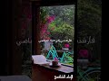 ونور الله لا يهدى لعاصي الإمام الشافعي