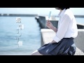 透明サイダー/立花彩来