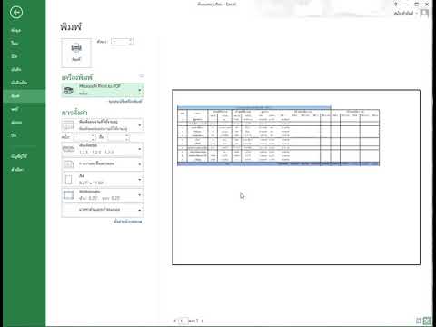 แปลงexcel เป็นpdf New Update ปริ้น Excel เป็น PDF หรือ Save as เป็น PDF