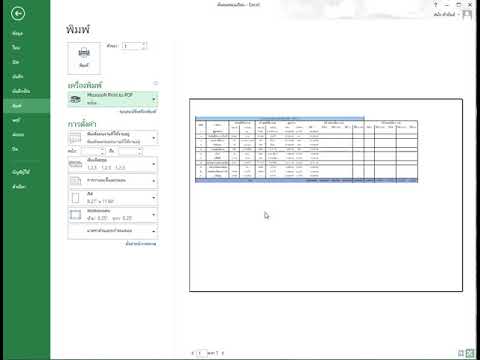 ปริ้นเป็น pdf  New 2022  ปริ้น Excel เป็น PDF หรือ Save as เป็น PDF