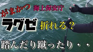 【タイラバ釣り】がまかつラグゼ タイラバXが折れるのか...青物？タイ？