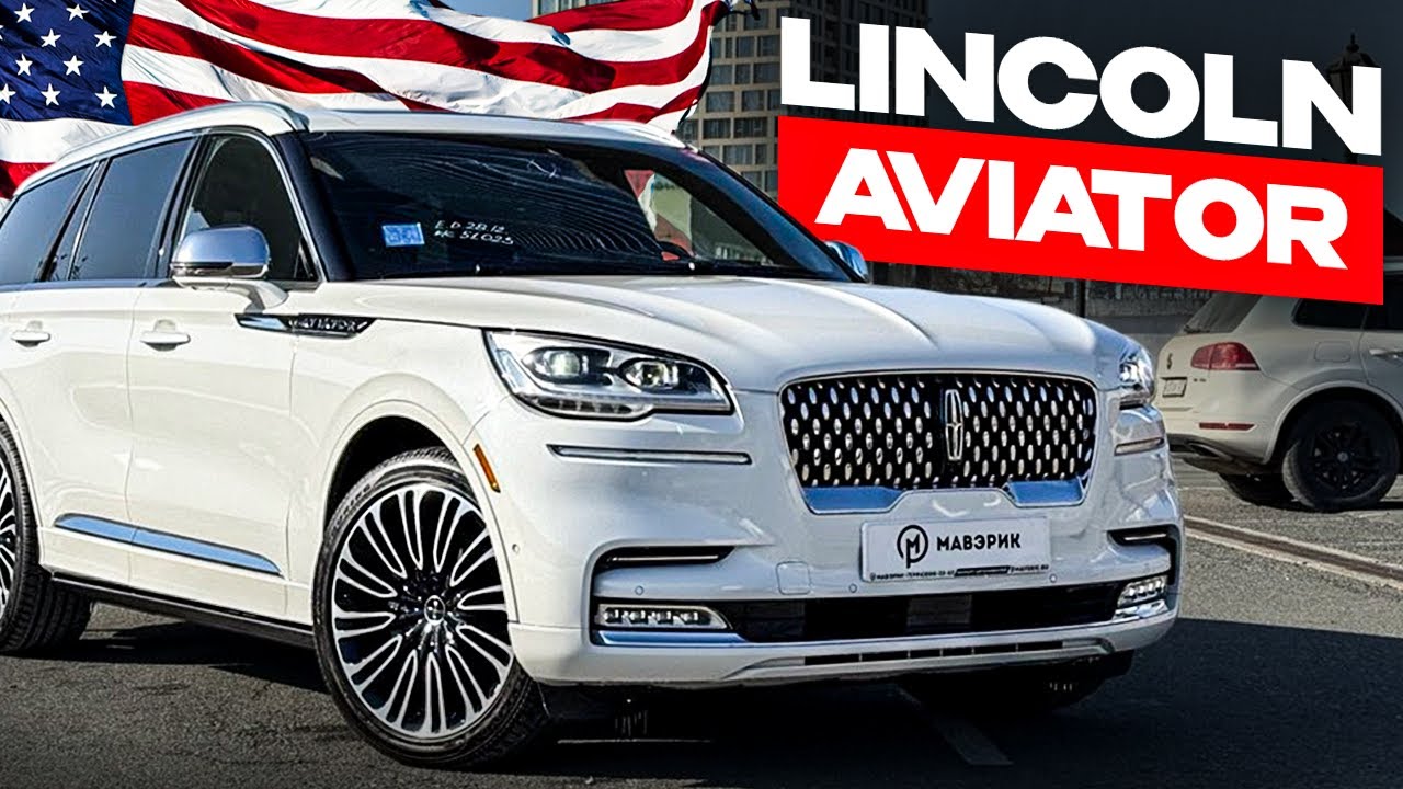 Роскошный LINCOLN AVIATOR BLACK LABEL