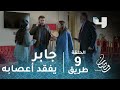 مسلسل طريق الحلقة 9 جابر يفقد أعصابه لأول مرة في طريق رمضان يجمعنا