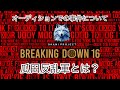 【格闘技解説】瓜田反乱軍について解説 【Breaking Down】