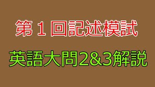 Kawaijuku] 2023 1st Zento Written Mock Exam English Questions 2