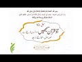 Quran Learning with Namaz | Lecture 12 | 29-November-2024 | Easy TPI Method