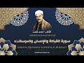 سورة القيامة والإنسان والمرسلات  تلاوة خاشعة للشيخ محمد رفعت رحمه الله