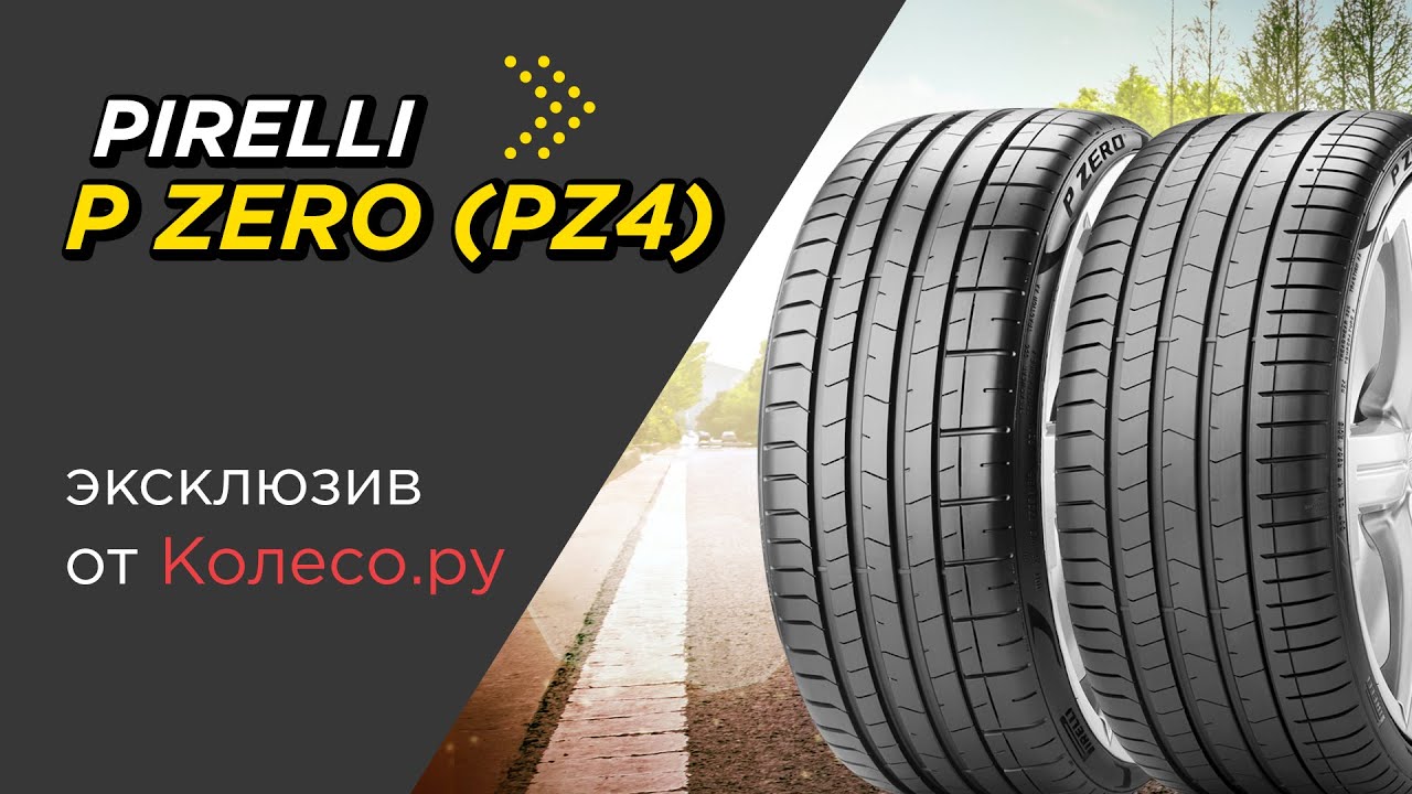 Pirelli p zero luxury saloon. Pirelli PZERO 255/45 r18 99y. P-Zero Luxury Saloon. Купить летнюю резину Pirelli Zero r-20.