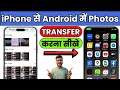 How to transfer photos iphone to android 2026 | iPhone Se android me photo transfer kaise kare