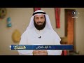 رحمة النبي صلى الله عليه وسلم بالحيوان مع الدكتور نايف العجمي