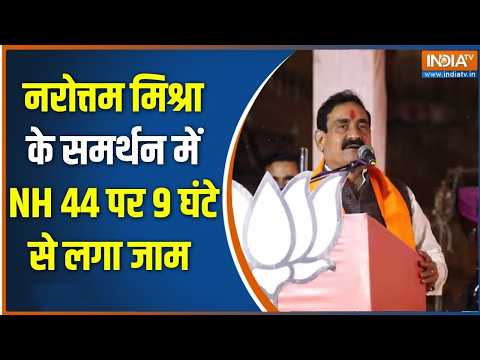 Datia By elections: Narottam Mishra के समर्थन में NH 44 पर 9 घंटे से लगा जाम | India TV