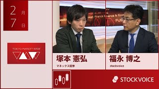 ゲスト 2月7日 マネックス証券 塚本憲弘さん