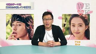 【公式】WE LOVE K 第177回「あなたの推しメンは誰？」