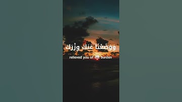 ألم نشرح لك صدرك | القرآن الكريم تلاوة من سورة الشرح بصوت جميل جدا ||حالات واتس