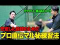 【プロ直伝】球速・コントロール向上のための練習法を元ヤクルトのエースが伝授します