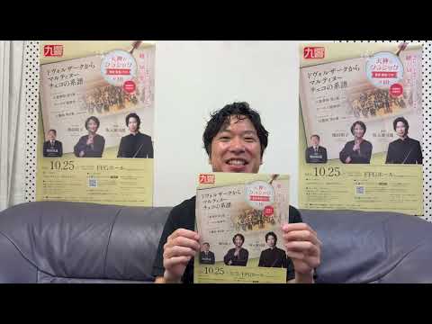 【インタビュー】10/25(土)天神でクラシックについて指揮の坂入 健司郎が語る！ - Kyushu Symphony Orchestra/九州交響楽団